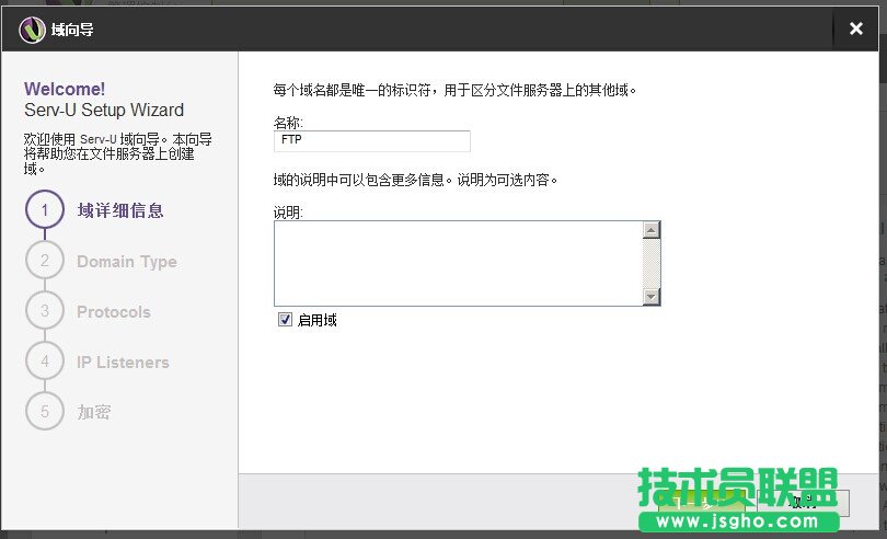 使用Serv-U搭建FTP服务器以及bestsync自动同步设置 三联