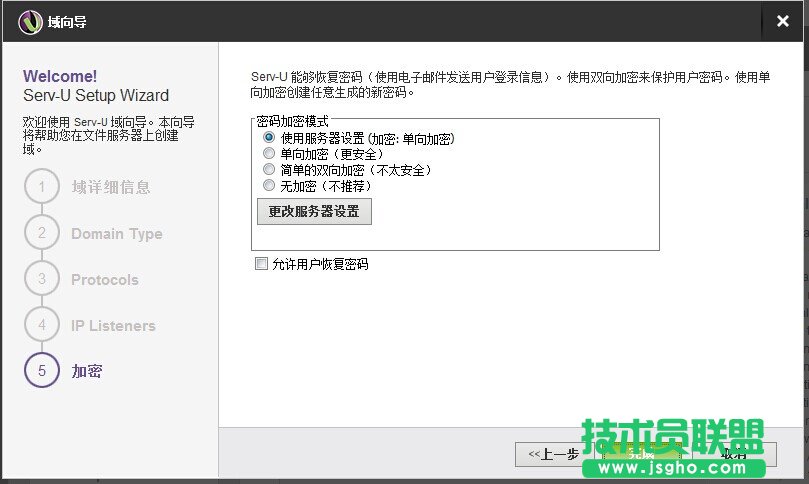使用Serv-U搭建FTP服务器以及bestsync自动同步设置