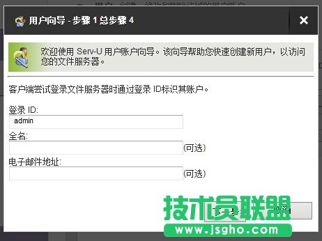 使用Serv-U搭建FTP服务器以及bestsync自动同步设置
