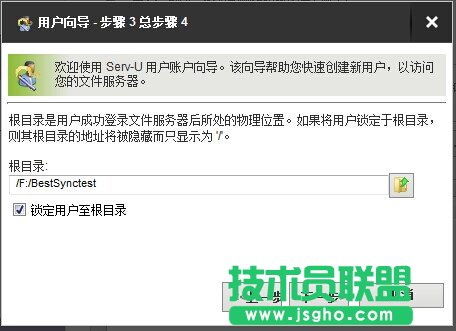 使用Serv-U搭建FTP服务器以及bestsync自动同步设置