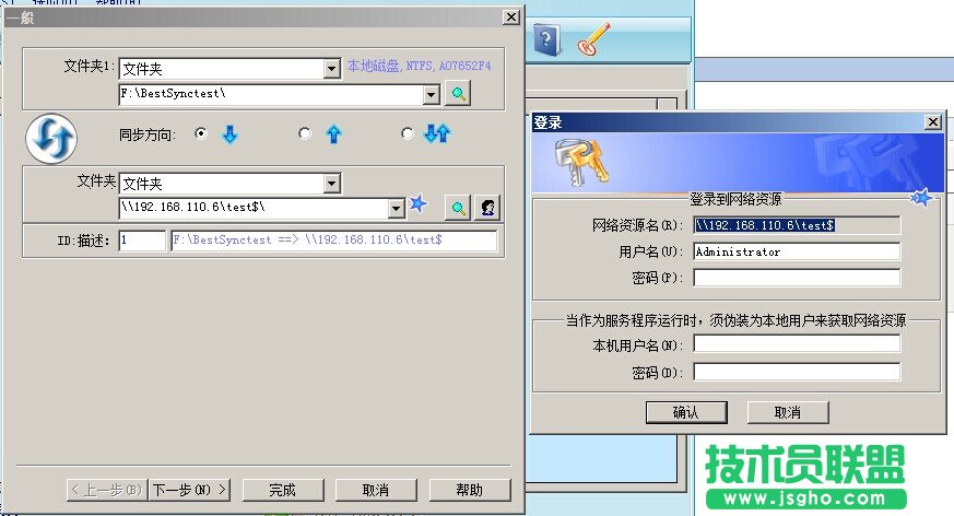 使用Serv-U搭建FTP服务器以及bestsync自动同步设置