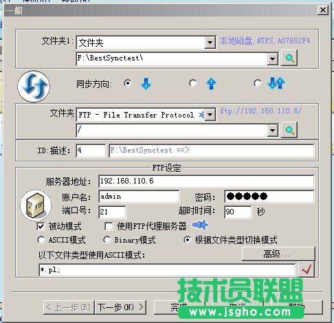 使用Serv-U搭建FTP服务器以及bestsync自动同步设置