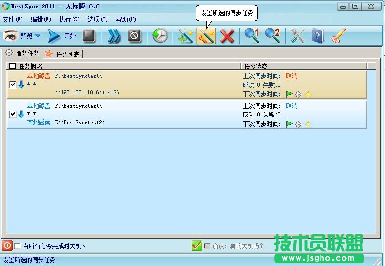 使用Serv-U搭建FTP服务器以及bestsync自动同步设置