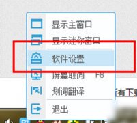 翻译软件有道词典翻译图片文字方法