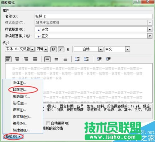 word中如何删除标题前面的黑点符号？