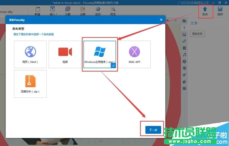 Focusky窗口大小怎么设置