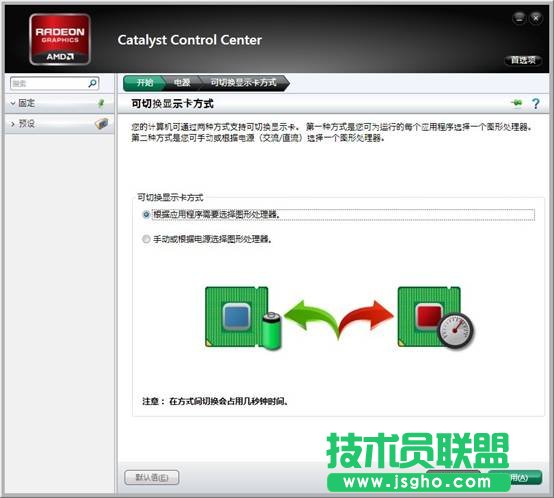 ATI双显卡切换方法
