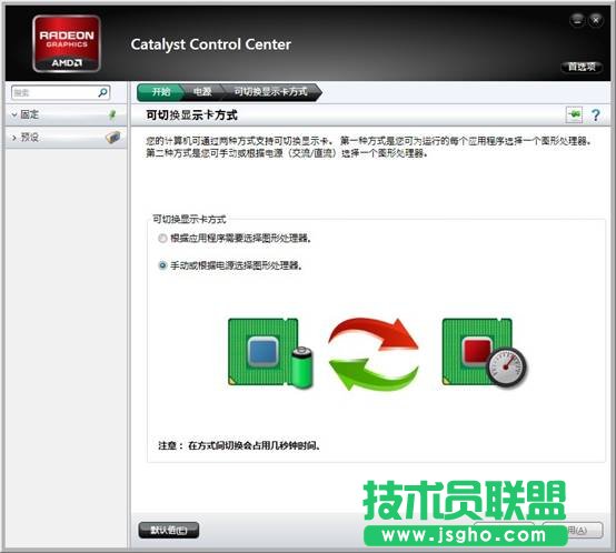 ATI双显卡切换方法