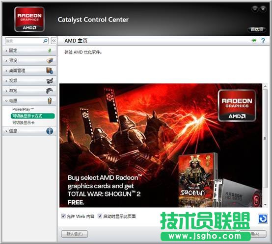 ATI双显卡切换方法