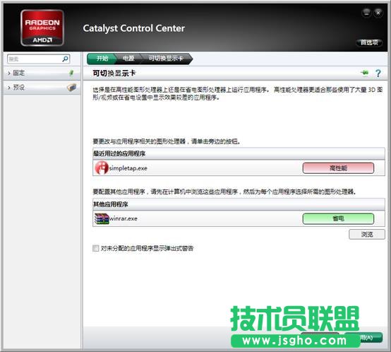 ATI双显卡切换方法