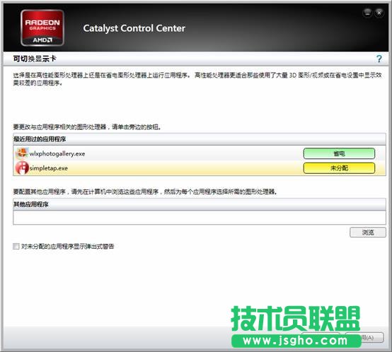 ATI双显卡切换方法