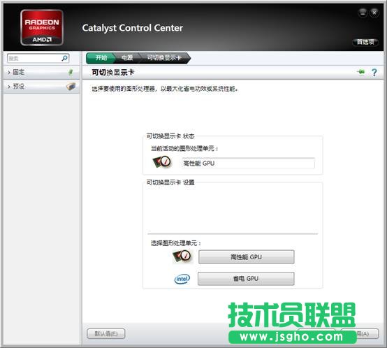 ATI双显卡切换方法