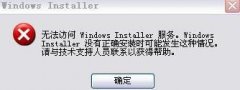 安装卡巴斯基时装到一半出现无法访问的解决方案