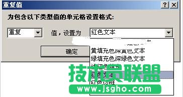 excel表格如何把相同的内容找出