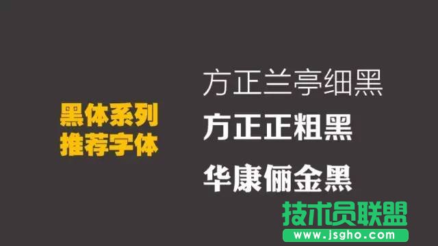 黑体系列推荐字体