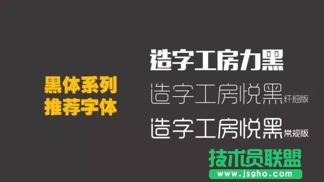 黑体系列推荐字体