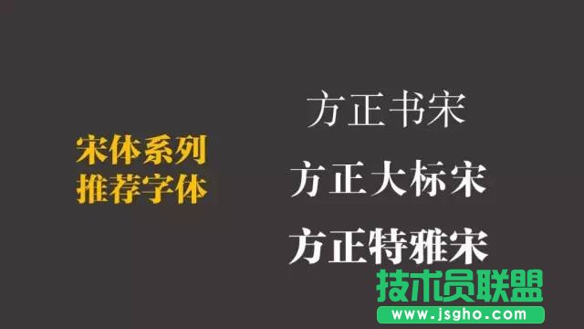 宋体系列推荐字体
