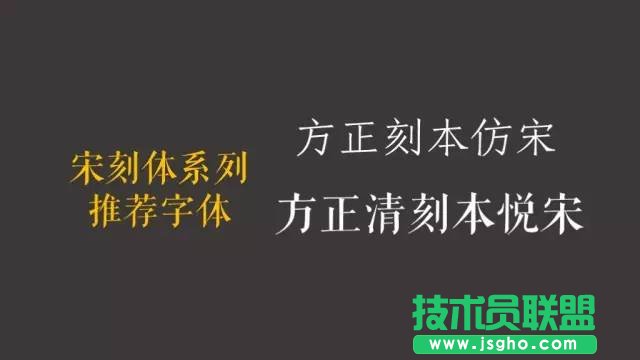 宋刻体系列推荐字体