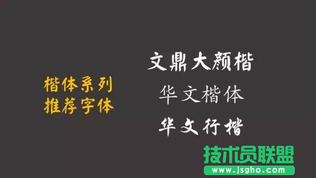 楷体系列推荐字体