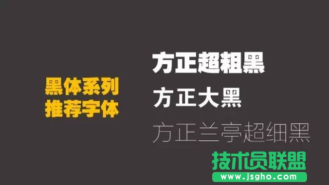黑体系列推荐字体