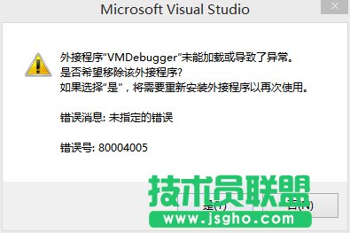 外接程序VMDebugger未能加载或导致了异常 三联