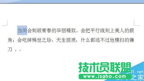 word输入文字时替换原有的文字怎么办