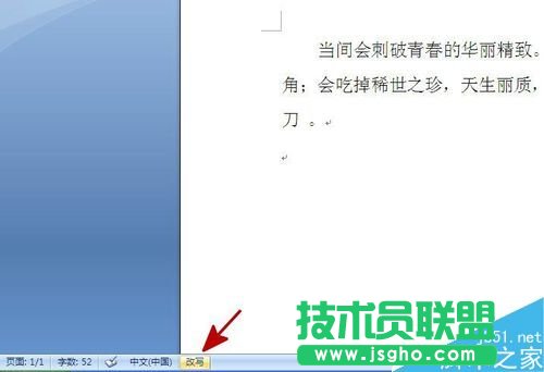 word输入文字时替换原有的文字怎么办