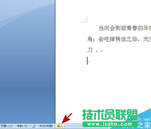 word输入文字时替换原有的文字怎么办