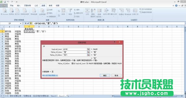 excel表格如何比较两列内容是否相同