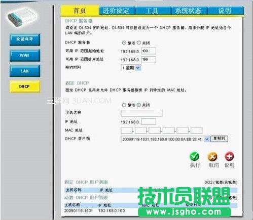 路由器做交换机用的设置教程