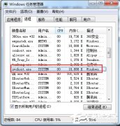 Win7如何判断Svchost.exe是否是病毒