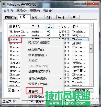 Win7中判断Svchost.exe是否是病毒的方法