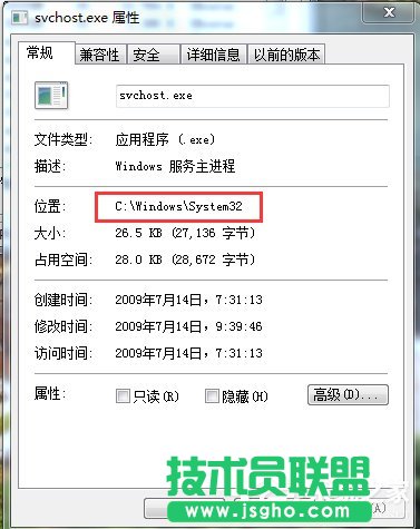 Win7中判断Svchost.exe是否是病毒的方法