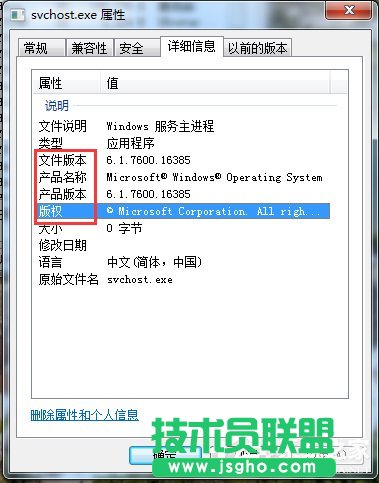 Win7中判断Svchost.exe是否是病毒的方法