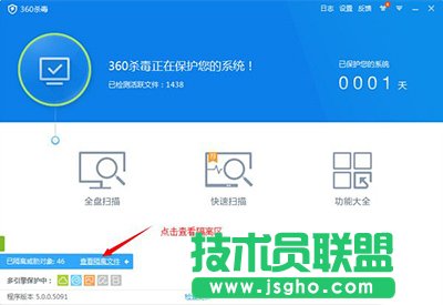 360杀毒怎么恢复隔离区文件   三联