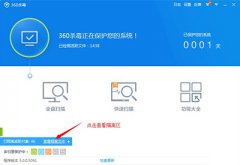360杀毒怎么恢复隔离区文件