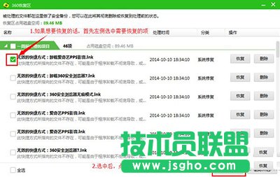360杀毒怎么恢复隔离区文件   三联