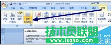 word2007中如何画表格斜线的两种方法