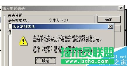 word2007中如何画表格斜线的两种方法