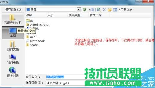 PPT加密码，PPT添加密码