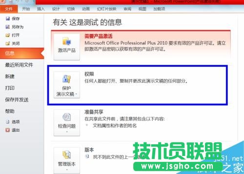 PPT加密码，PPT添加密码