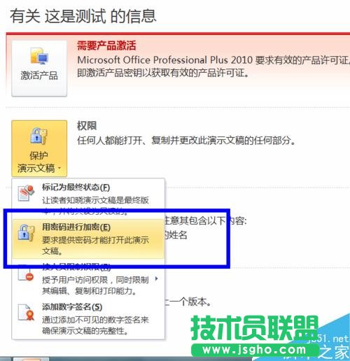 PPT加密码，PPT添加密码
