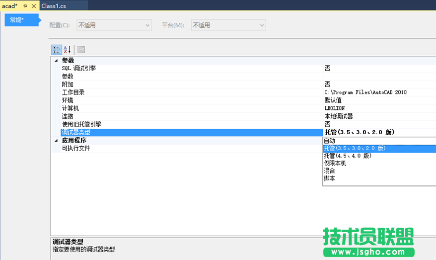 解决AutoCAD2010在VS2010上无法命中断点