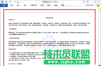 Word2013页面边框去掉教程   三联