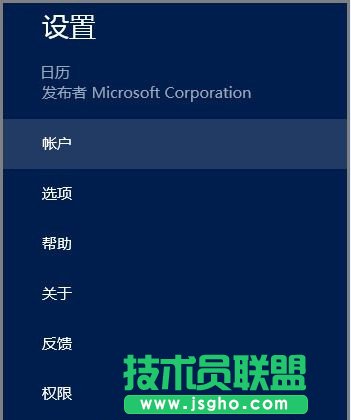 如何使用Windows8自带的日历应用同步谷歌日历 三联