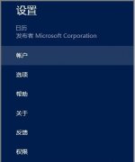 如何使用Windows8自带的日历应用同步谷歌日历