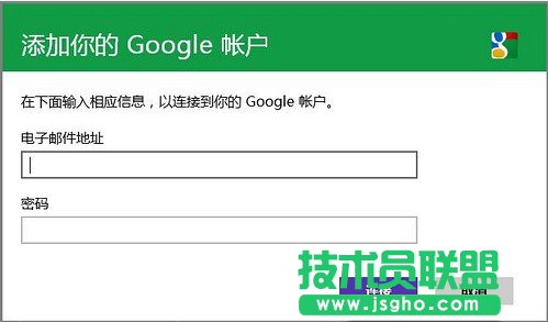 如何使用Windows8自带的日历应用同步谷歌日历