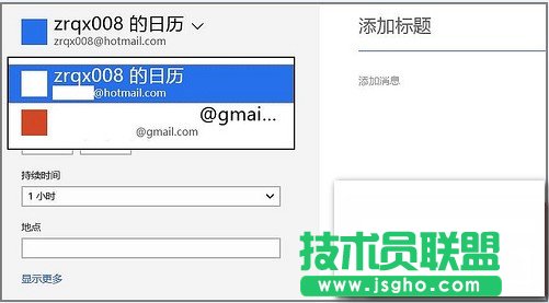 如何使用Windows8自带的日历应用同步谷歌日历