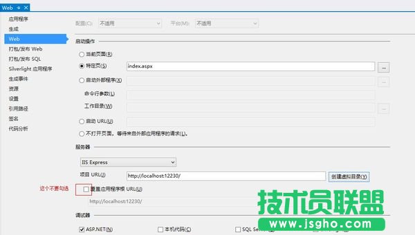 VS2013无法启动 IIS Express Web解决办法 三联