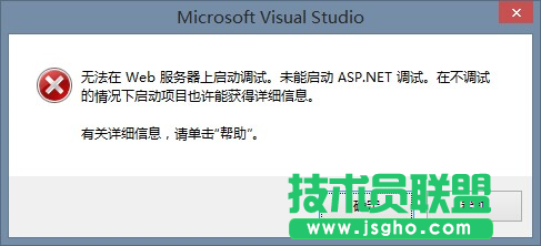 VS2013无法启动 IIS Express Web解决办法